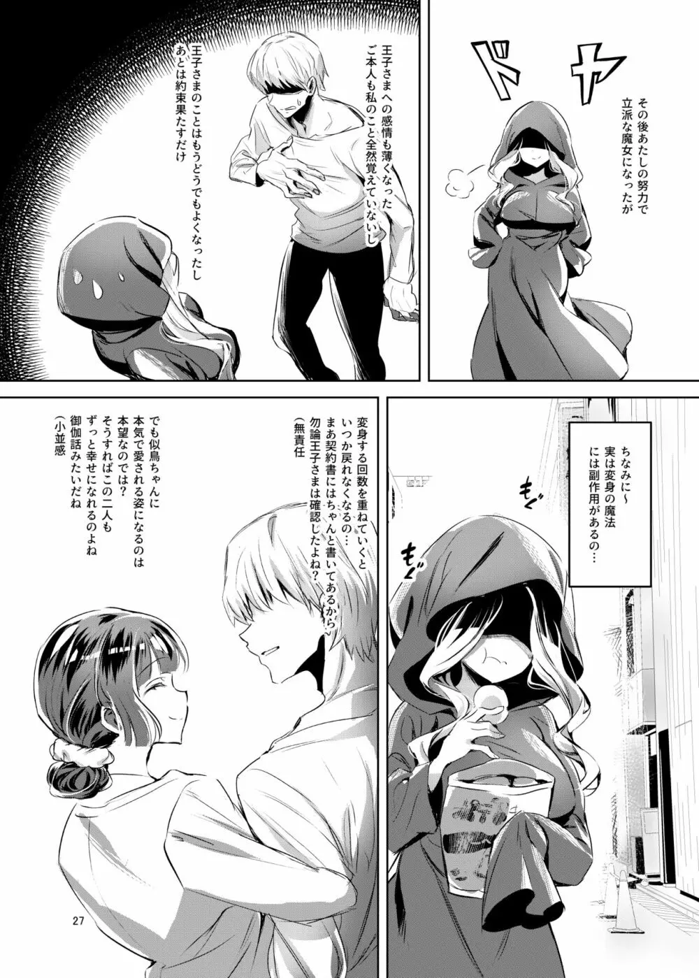 お姫様は王子さまよりキモおじが大好きですがNTRなんてありません - page28