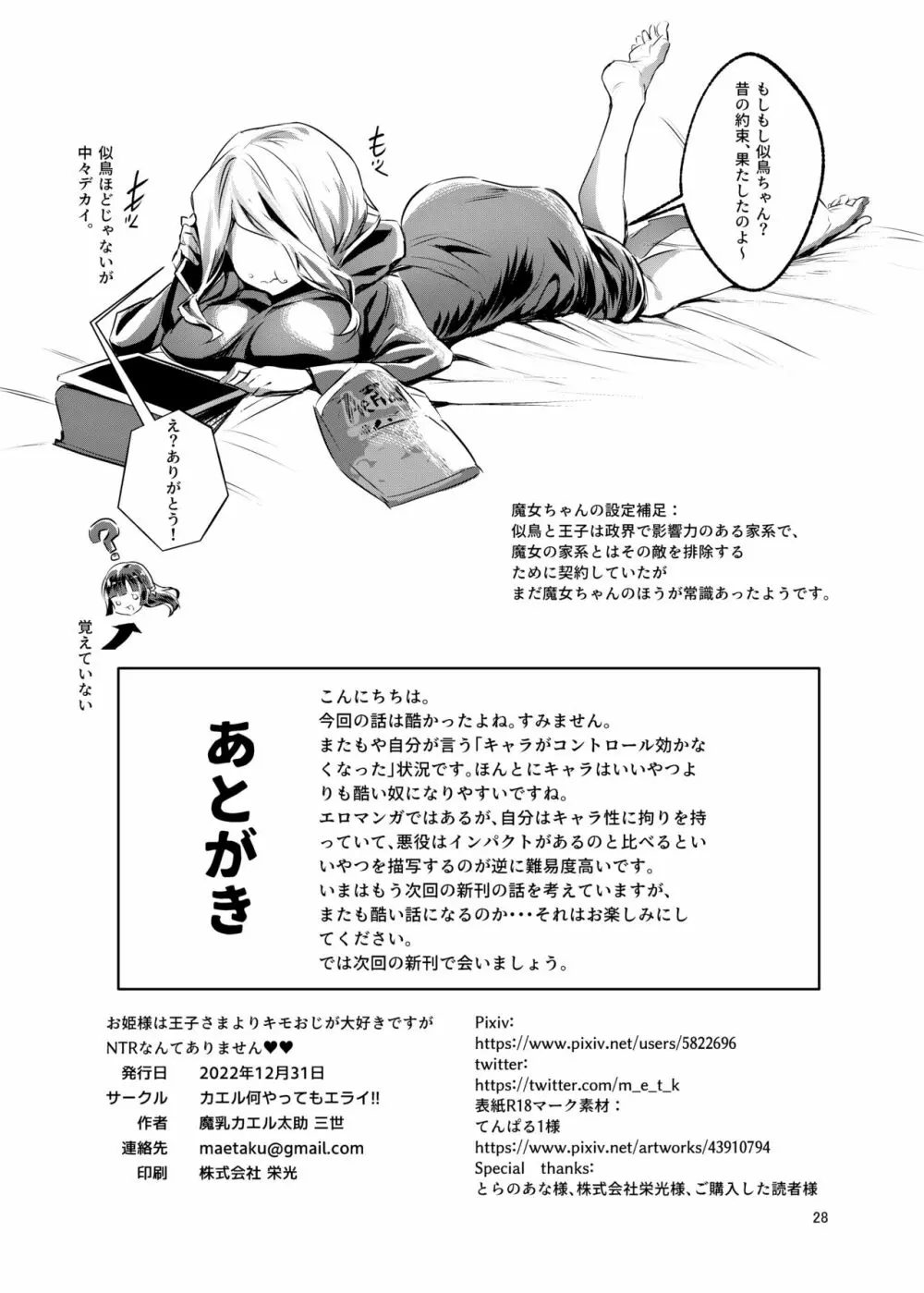 お姫様は王子さまよりキモおじが大好きですがNTRなんてありません - page29