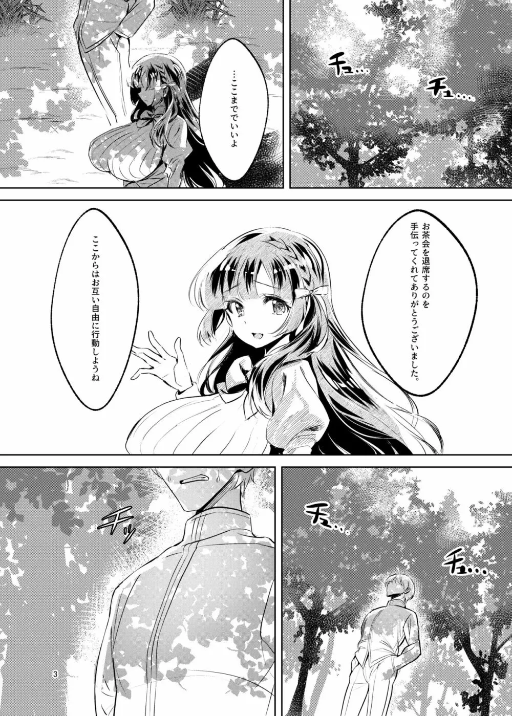 お姫様は王子さまよりキモおじが大好きですがNTRなんてありません - page4