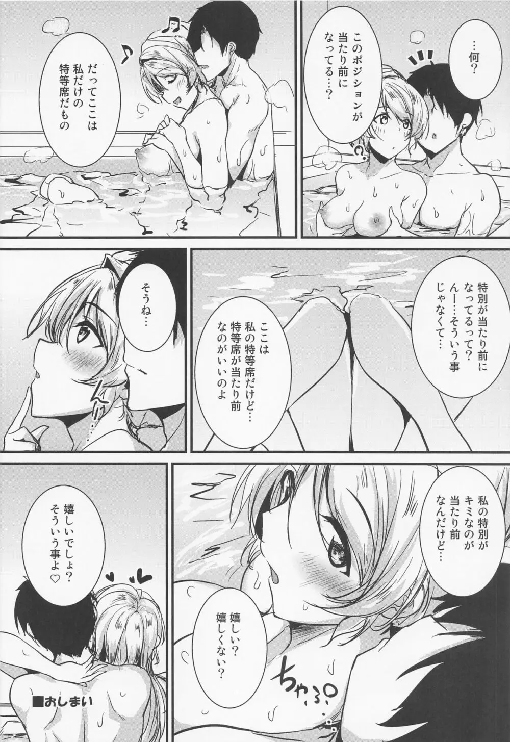 絵里といっしょ おふろえっち編 - page16