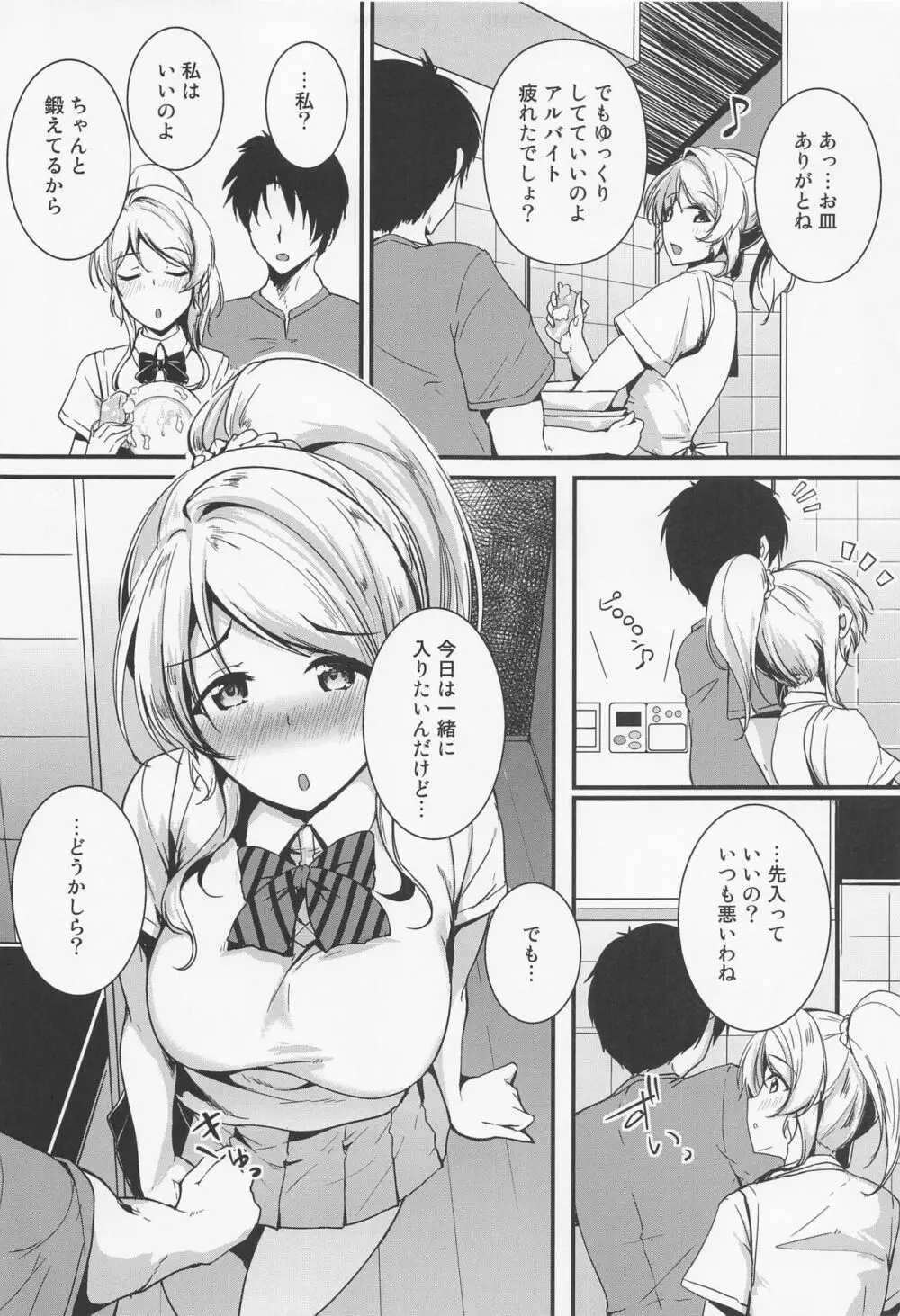 絵里といっしょ おふろえっち編 - page3