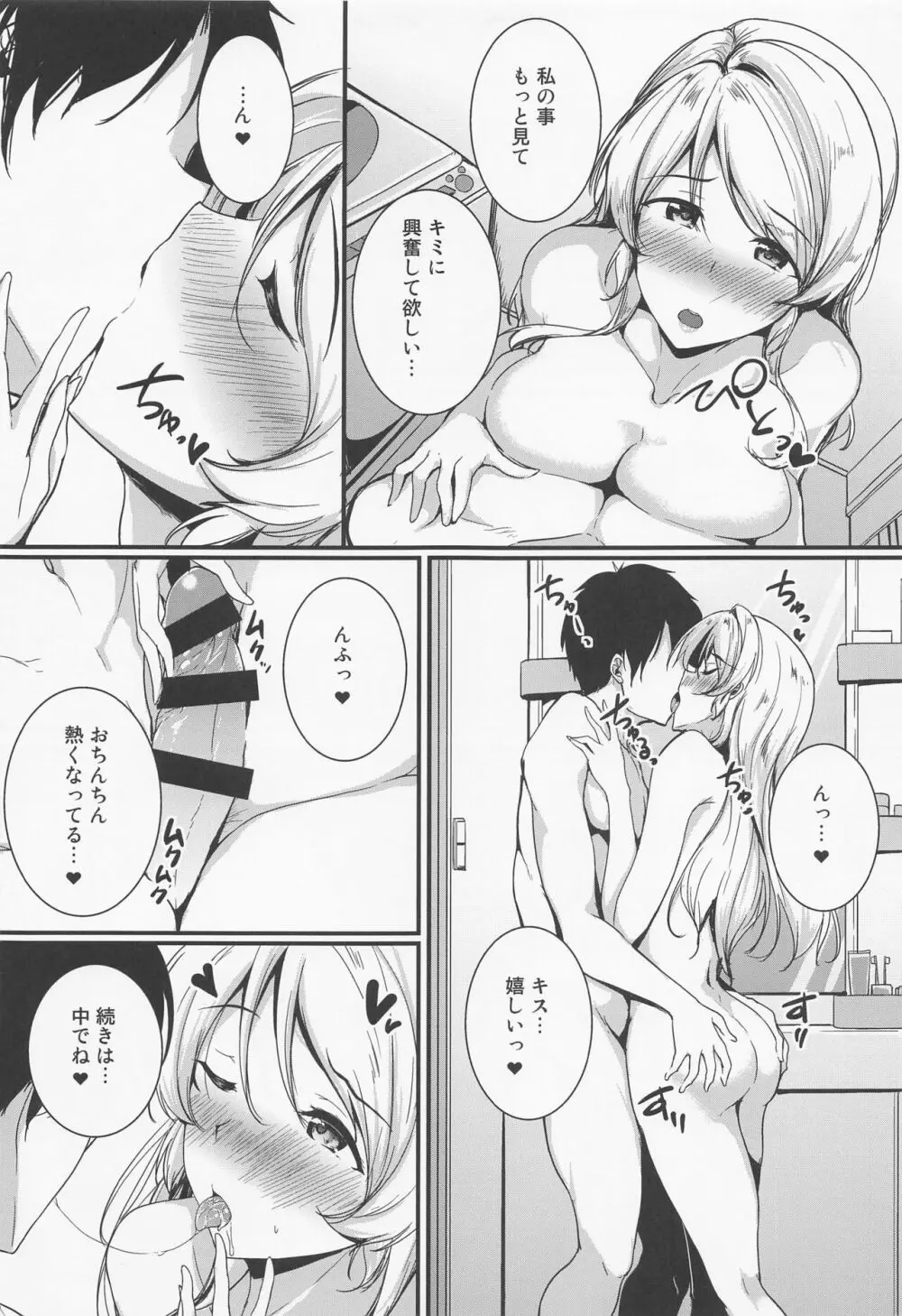 絵里といっしょ おふろえっち編 - page5