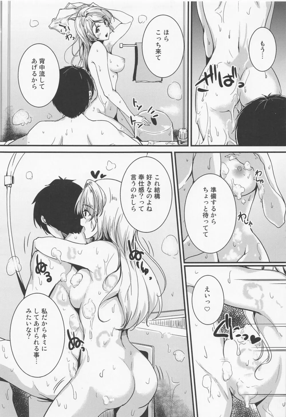 絵里といっしょ おふろえっち編 - page7