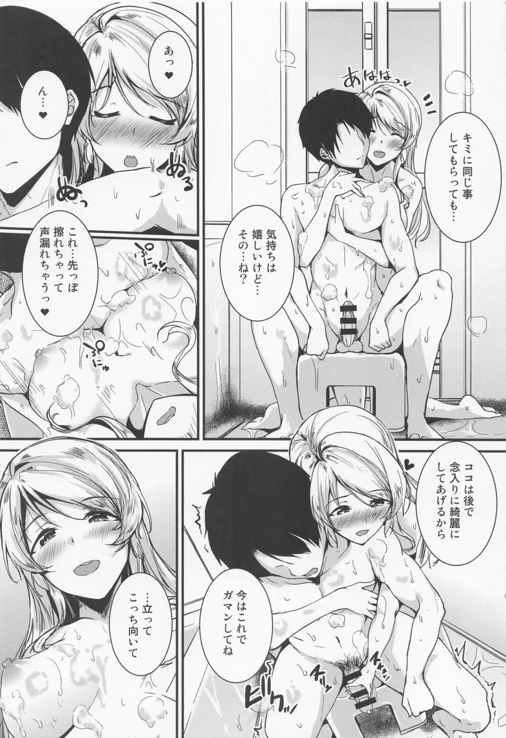 絵里といっしょ おふろえっち編 - page8