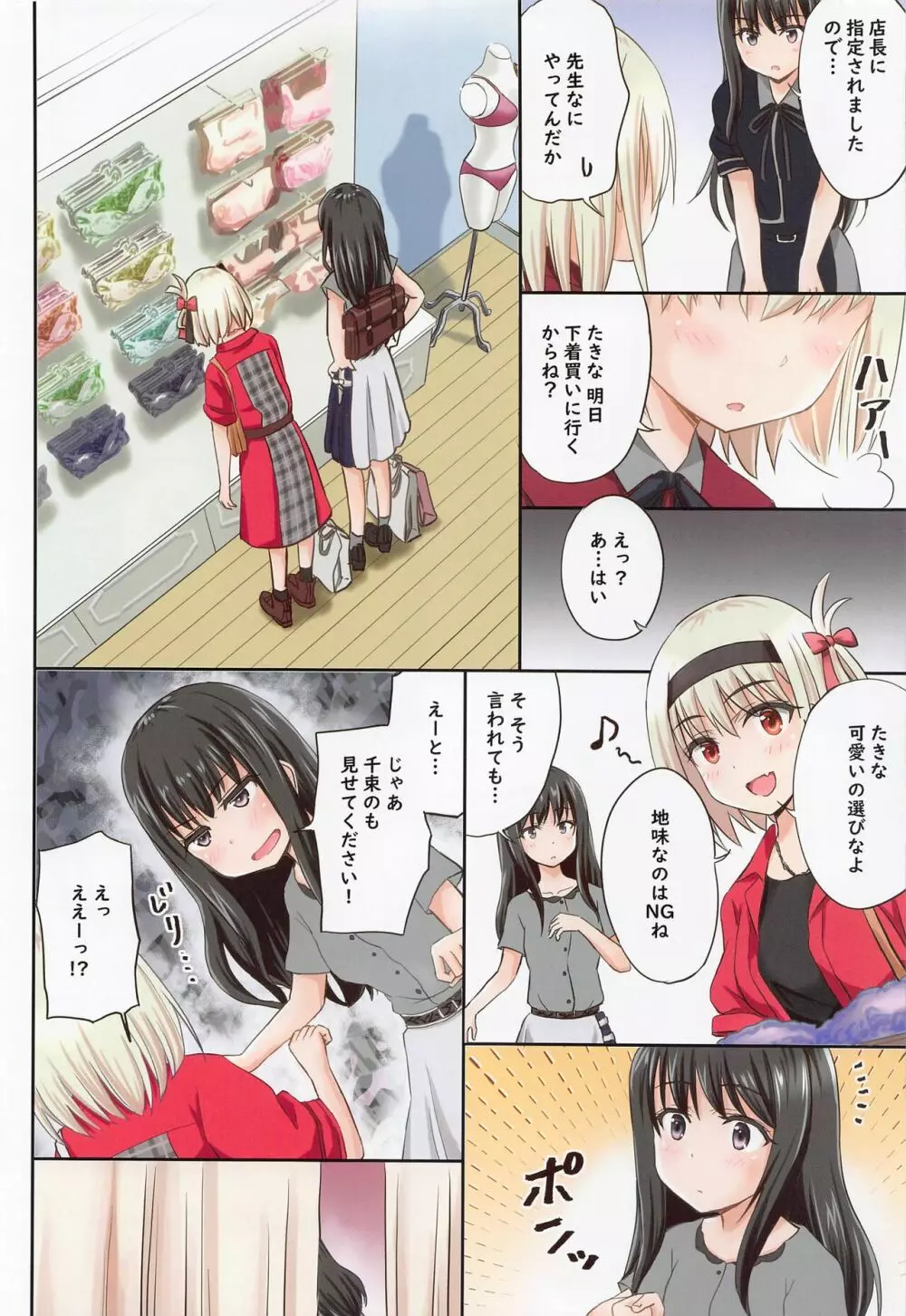 りこりこえくすとらすぺしゃるミッションスタート - page3