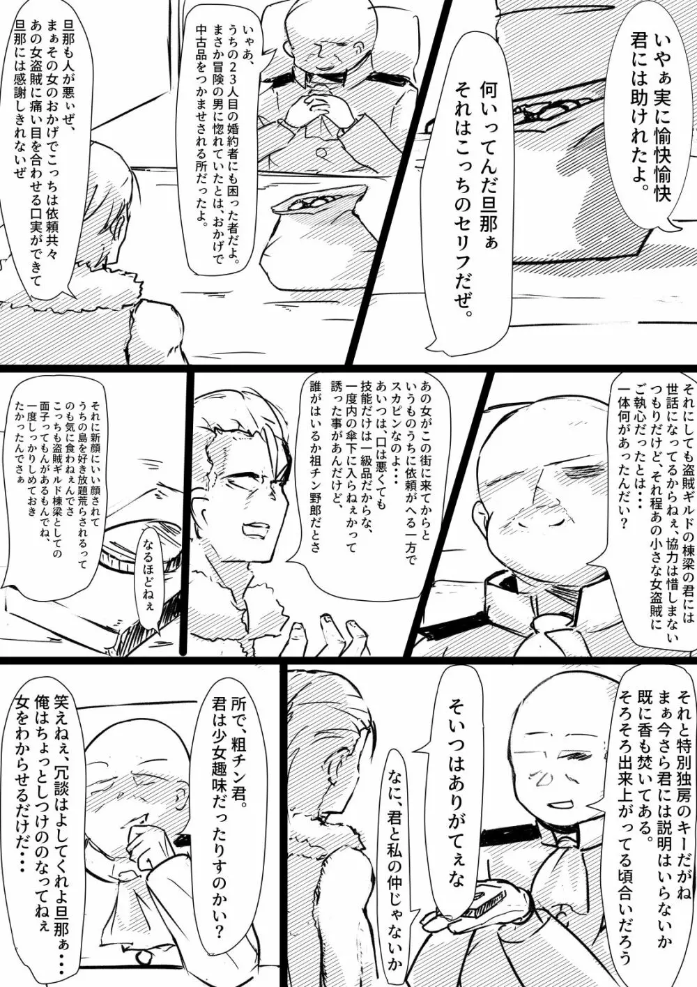 第三監獄所～騙し捕らわれた女盗賊～ - page10