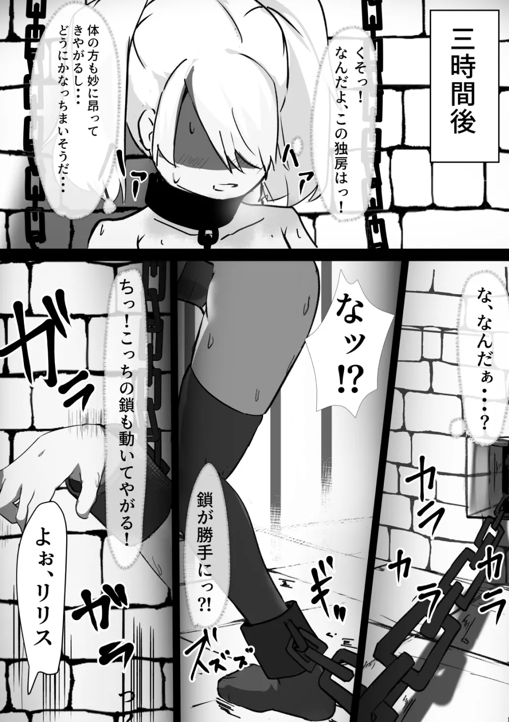 第三監獄所～騙し捕らわれた女盗賊～ - page11