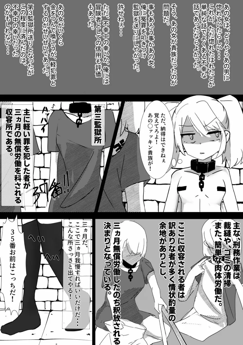 第三監獄所～騙し捕らわれた女盗賊～ - page5