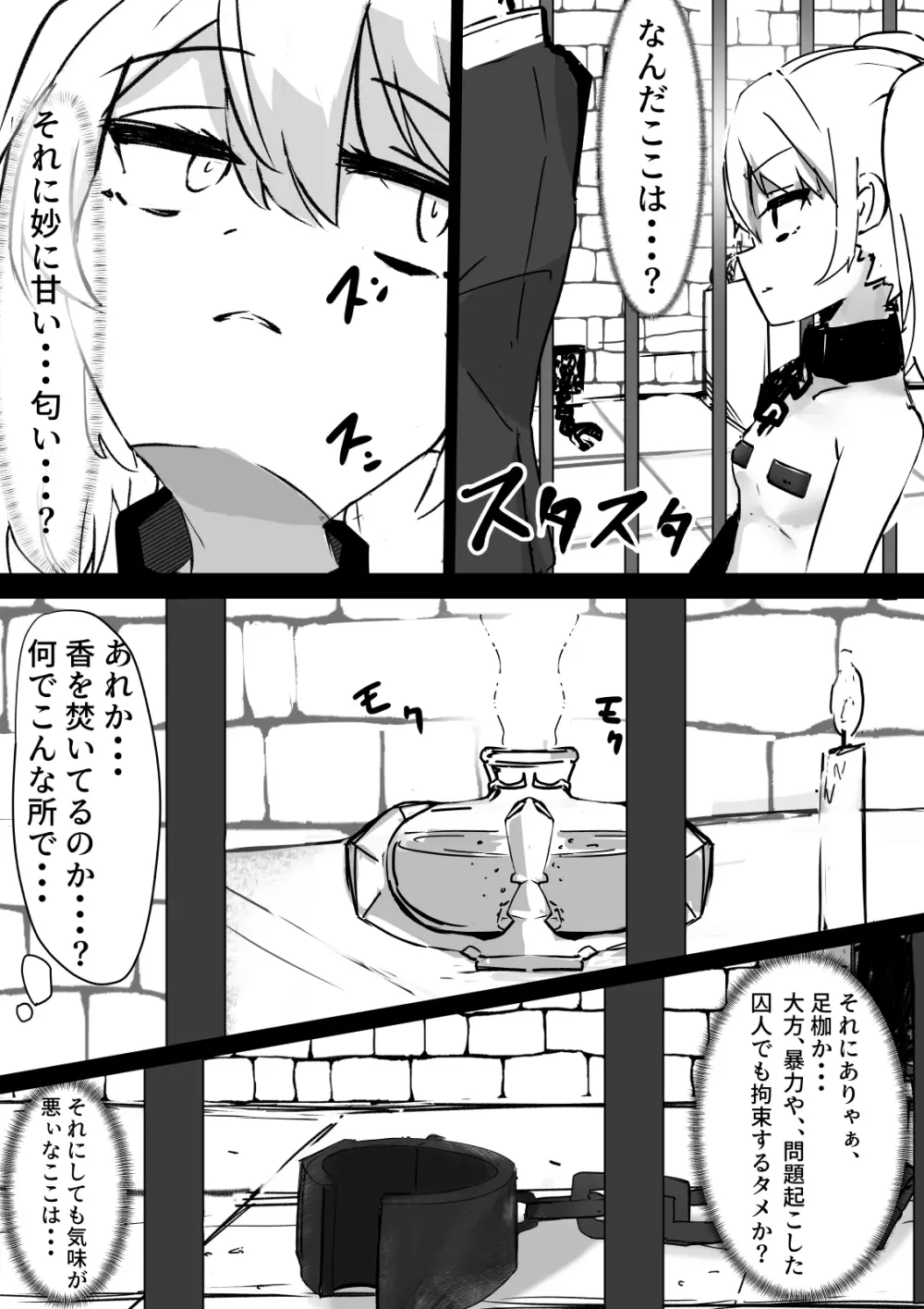 第三監獄所～騙し捕らわれた女盗賊～ - page6