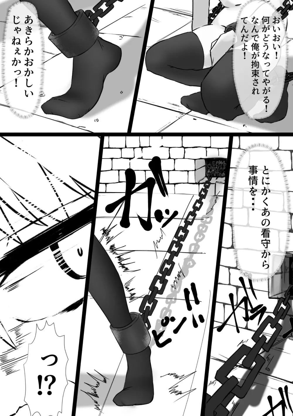 第三監獄所～騙し捕らわれた女盗賊～ - page8