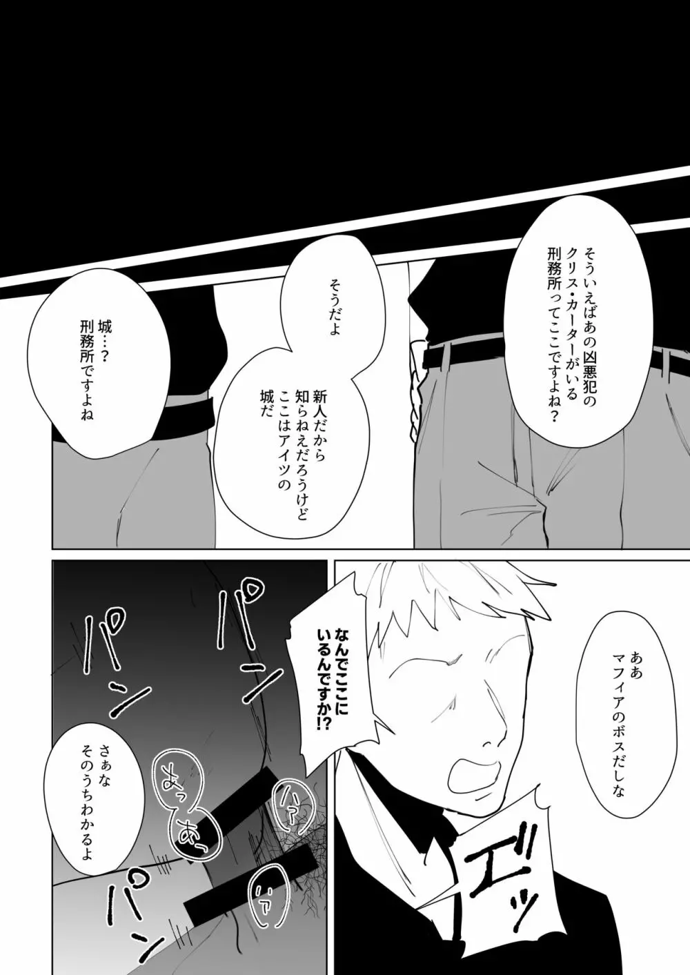 プリズンスレイブ - page54