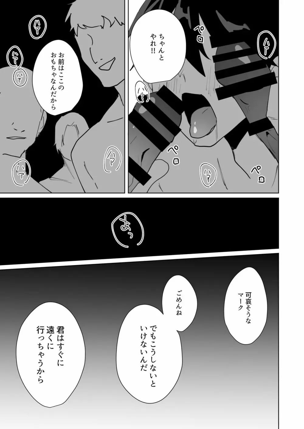 プリズンスレイブ - page55