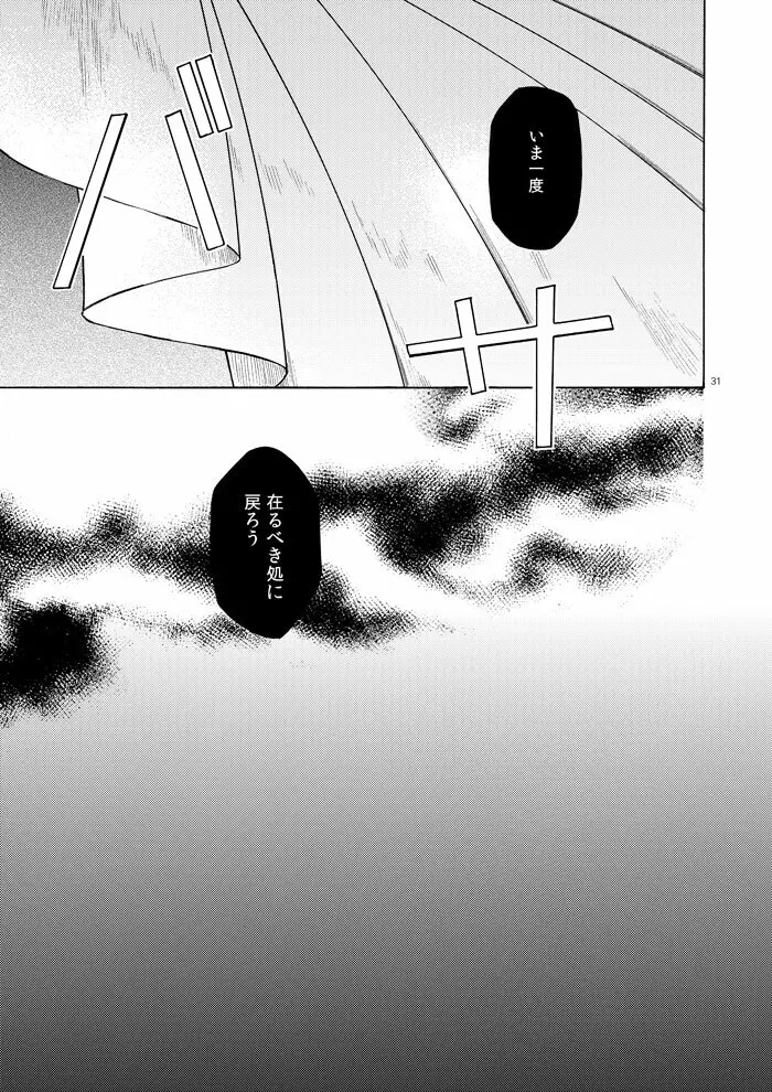 魔法のあとで - page29