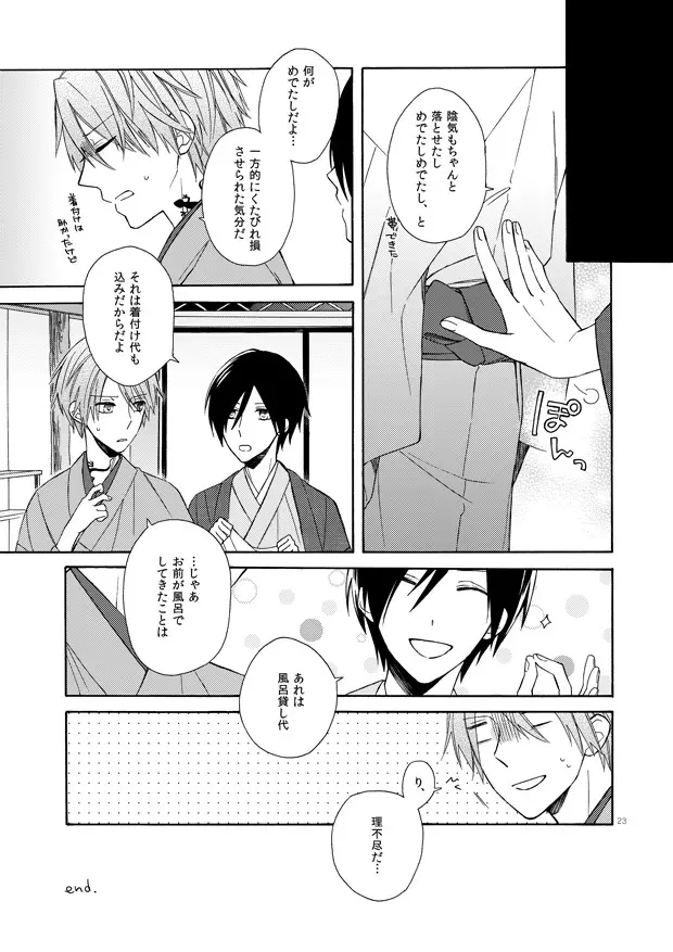 オーバーリミット - page22