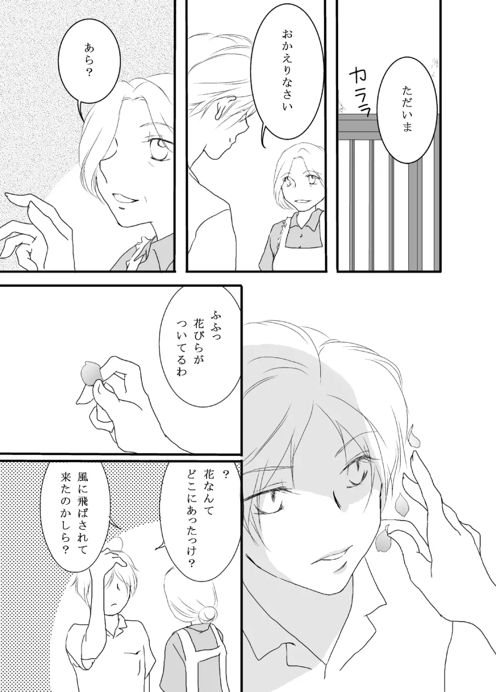 立待月 - page10