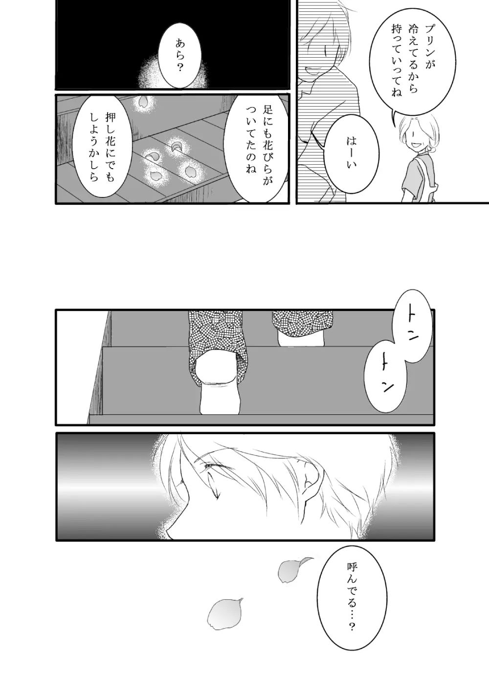 立待月 - page11