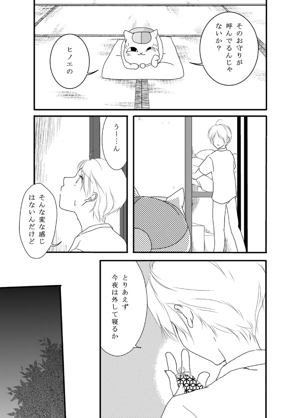 立待月 - page12