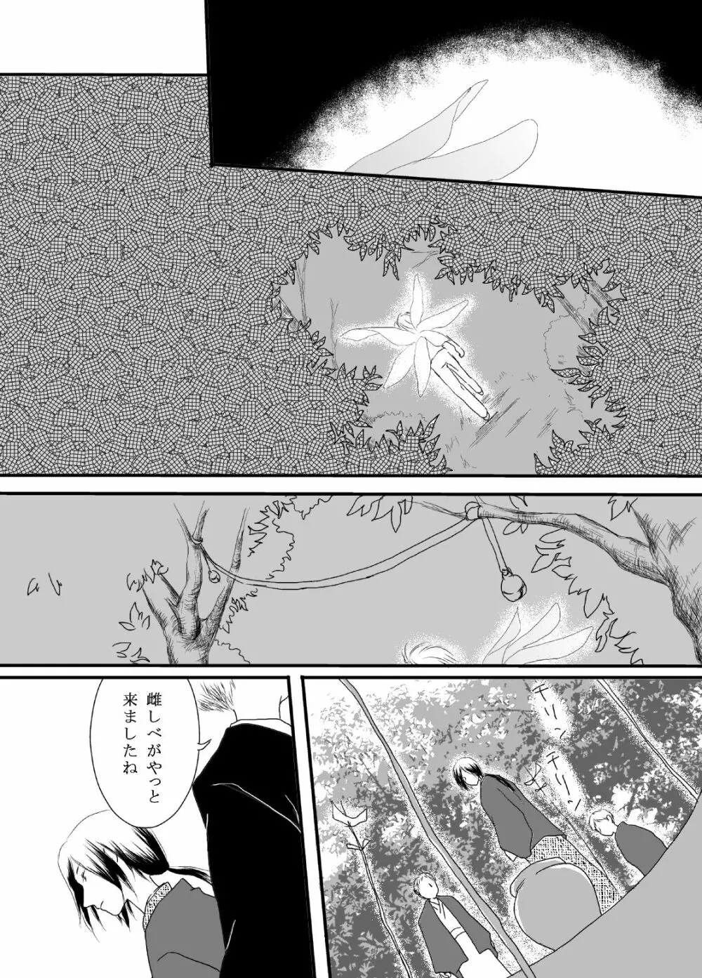 立待月 - page14