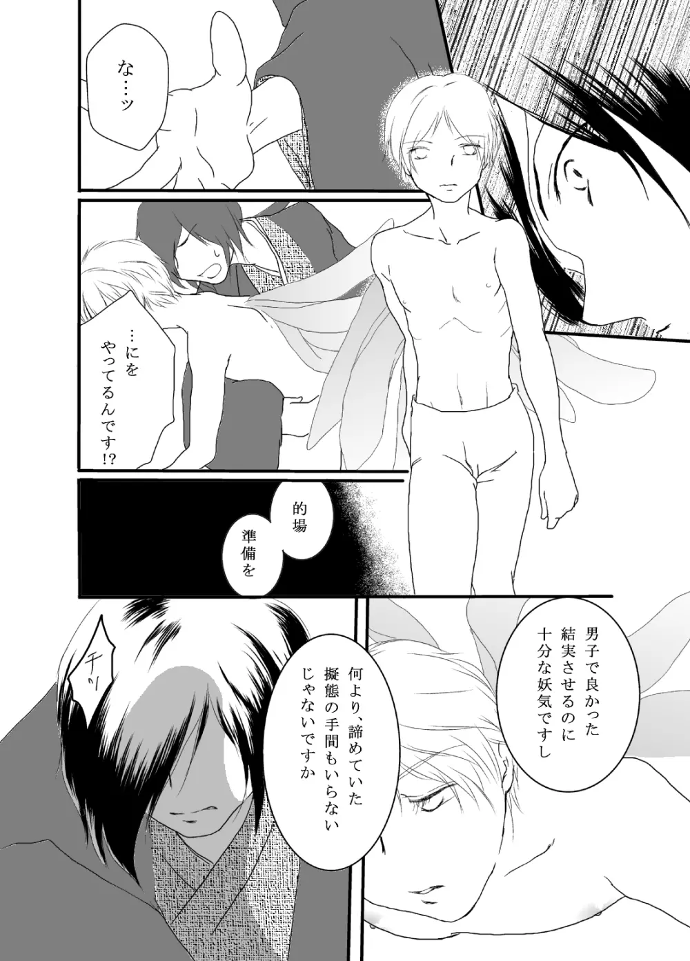 立待月 - page15