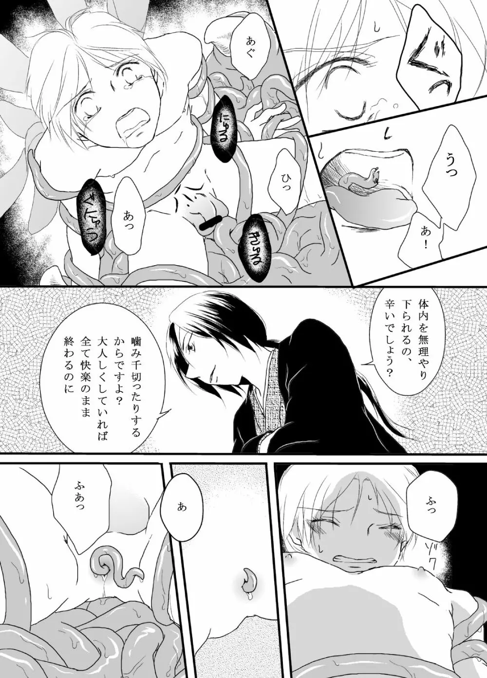 立待月 - page19