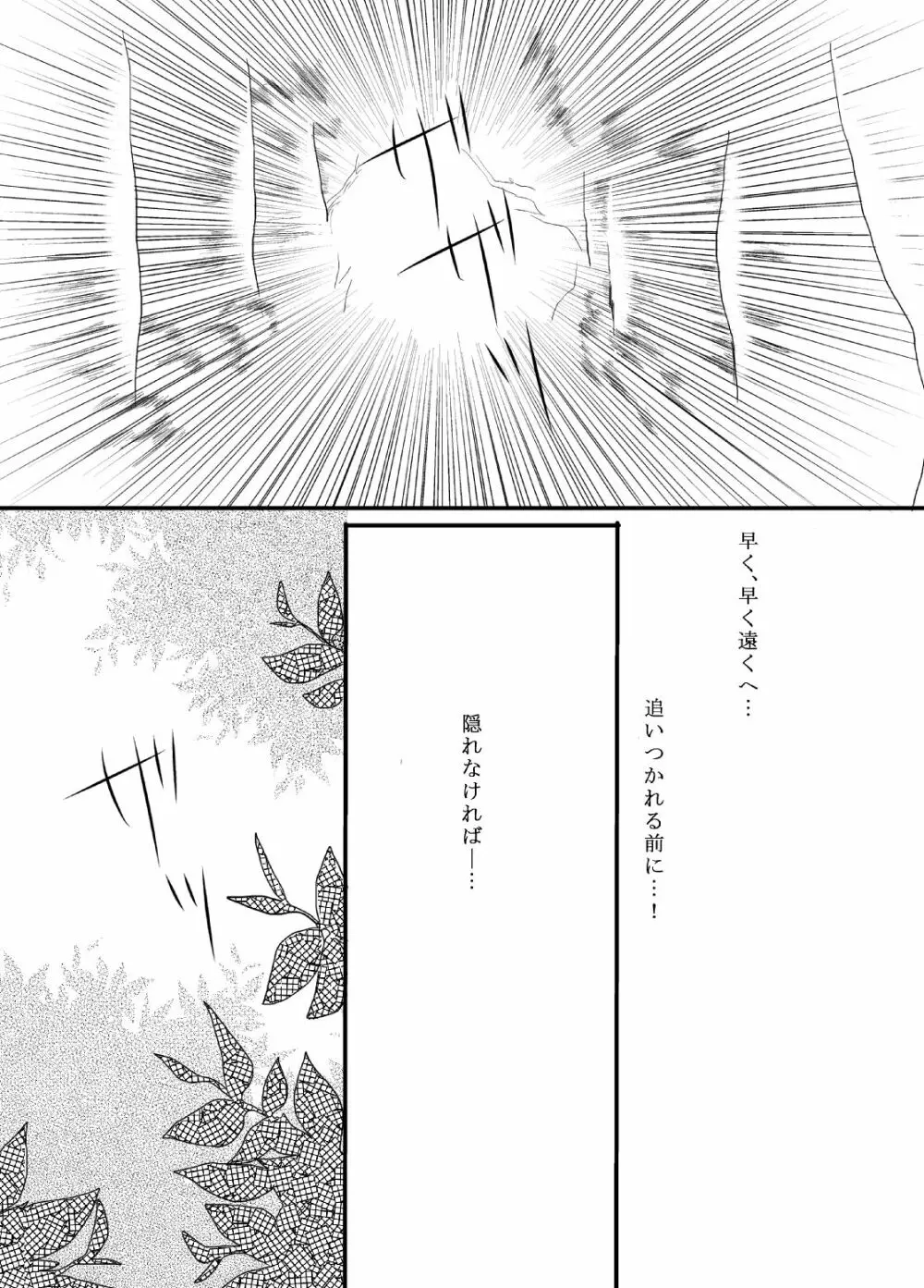 立待月 - page2