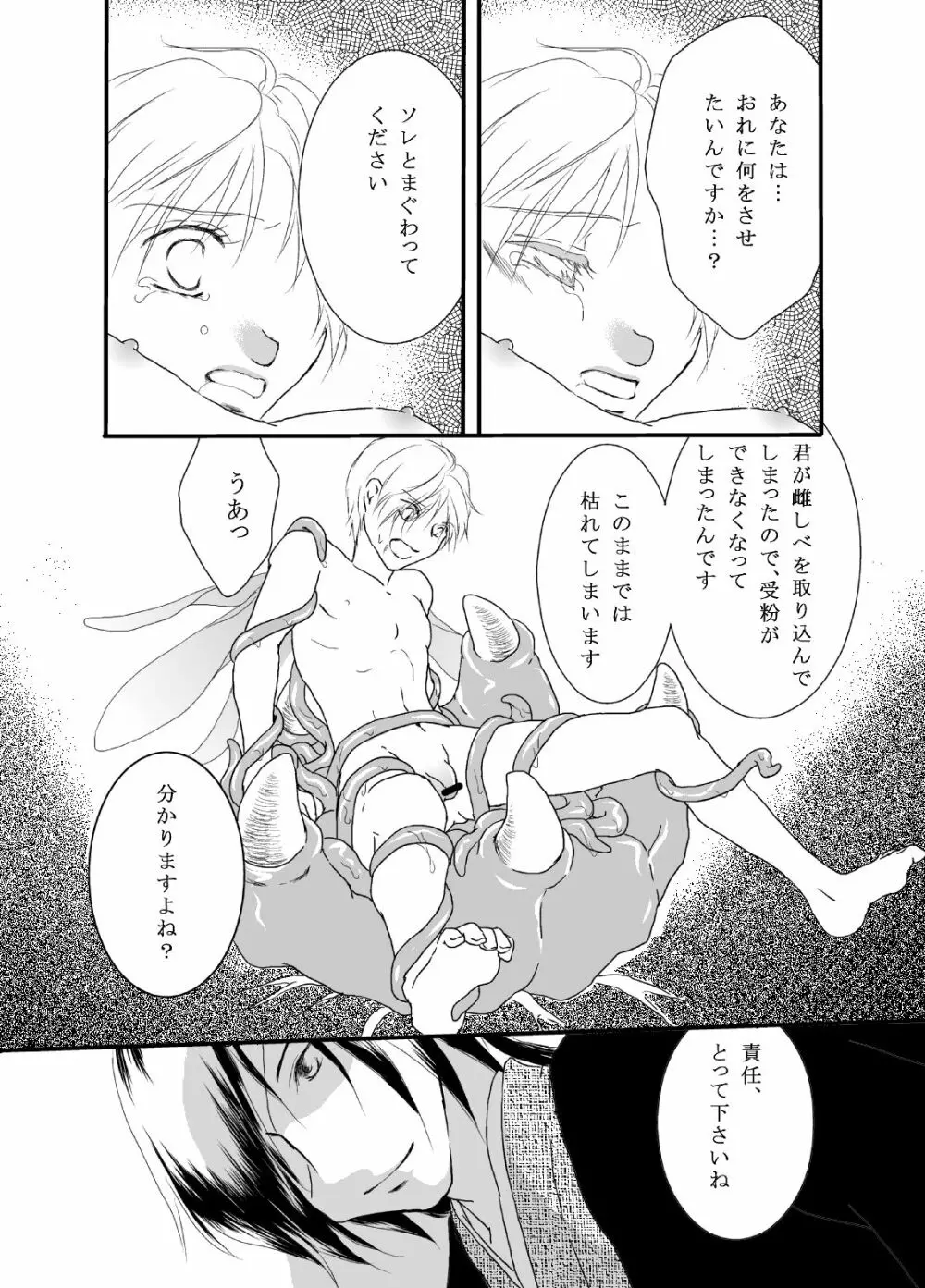 立待月 - page20