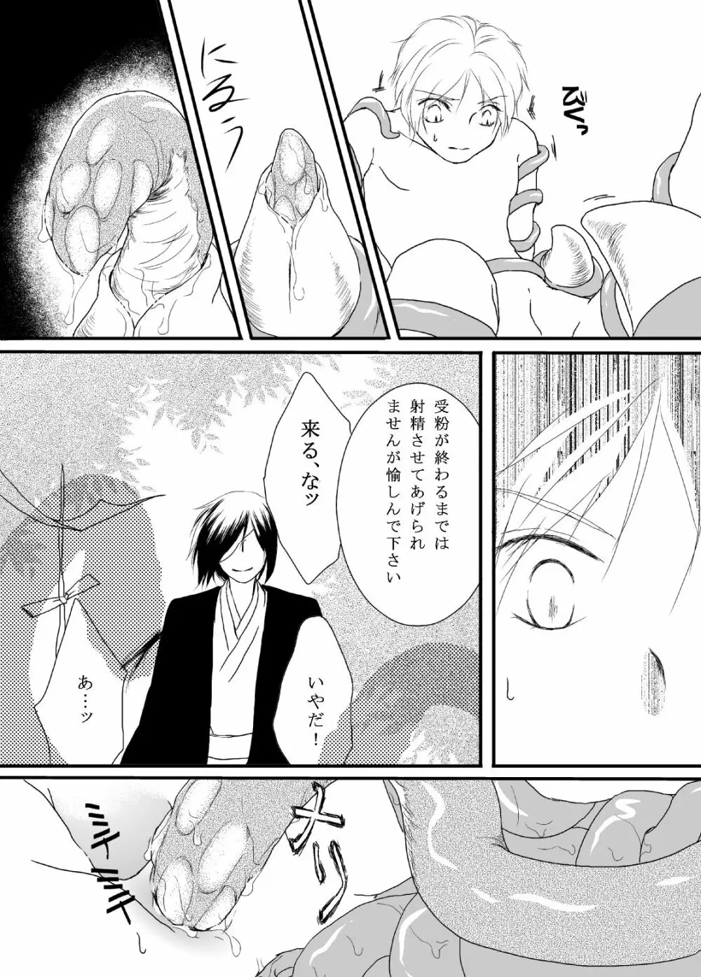 立待月 - page21