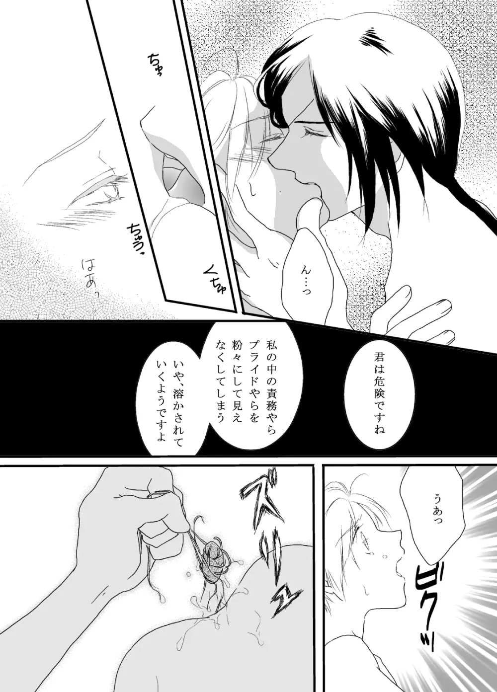 立待月 - page32