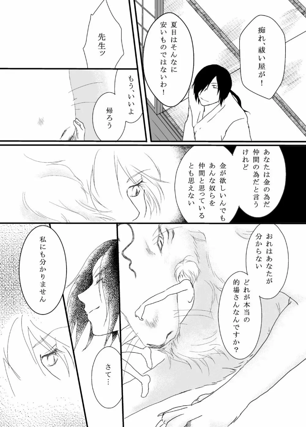 立待月 - page36