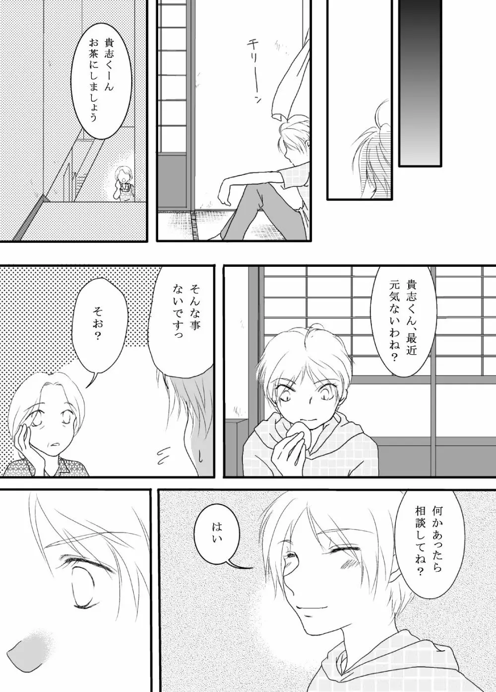 立待月 - page37