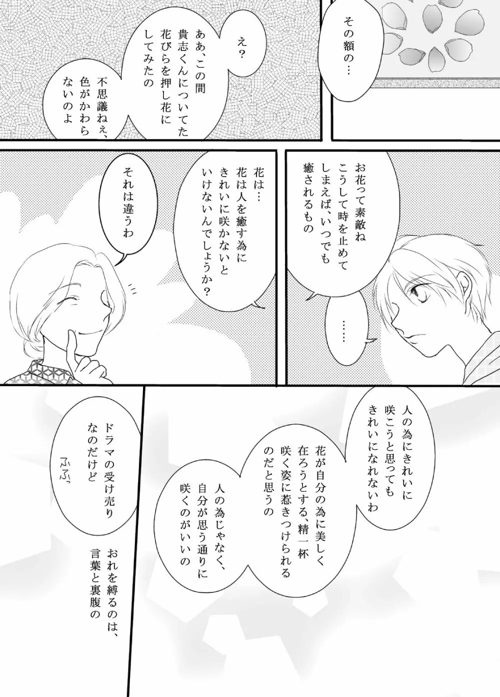 立待月 - page38