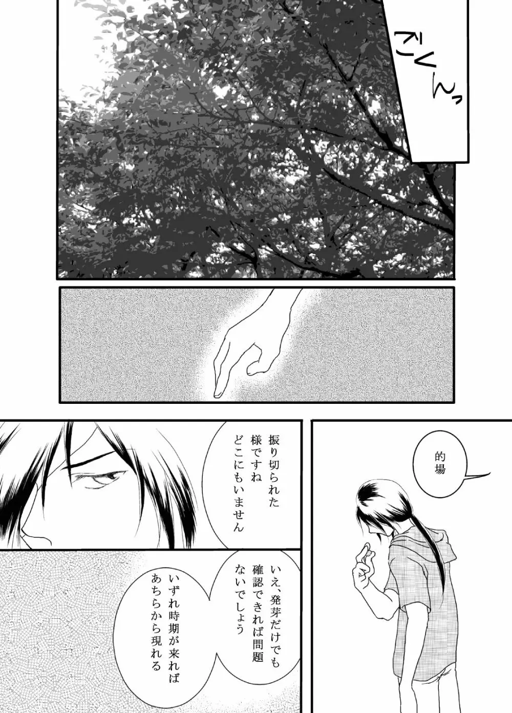 立待月 - page4