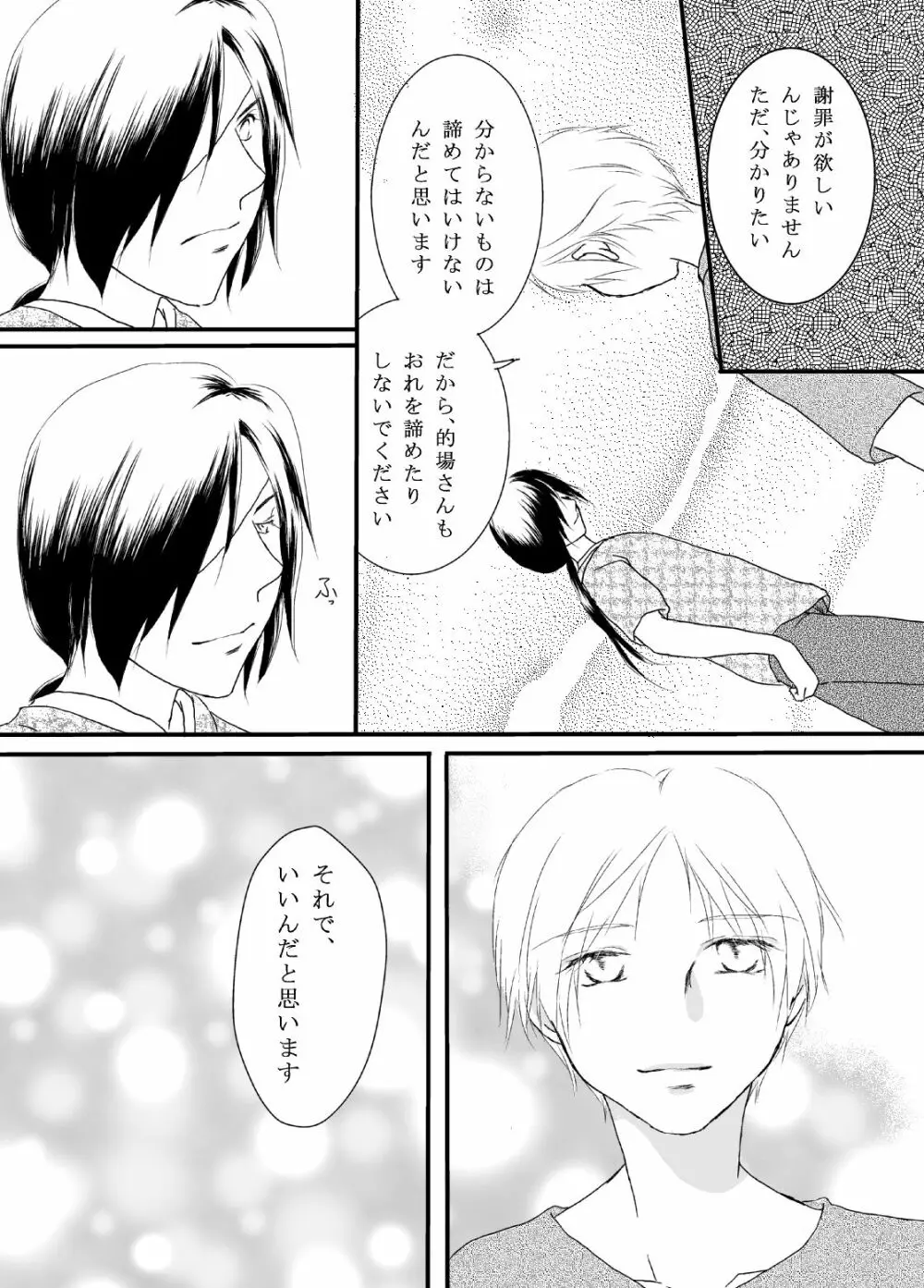 立待月 - page40