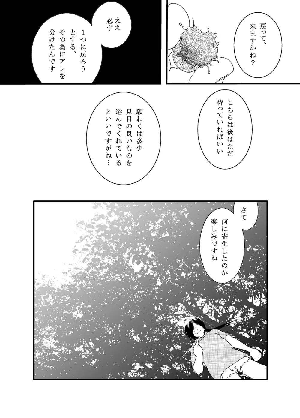 立待月 - page5