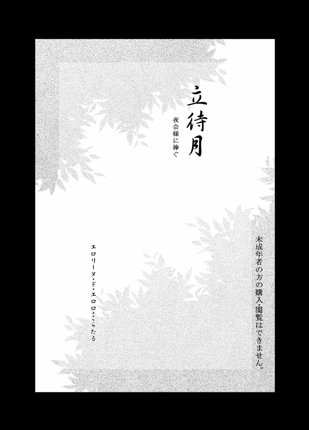 立待月 - page6