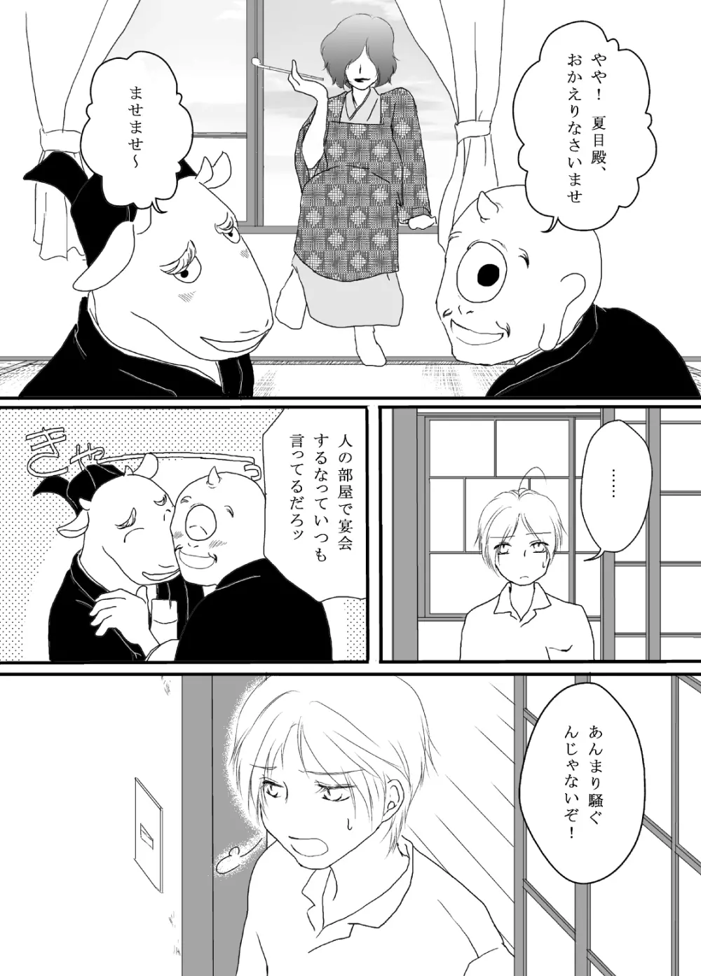 立待月 - page7