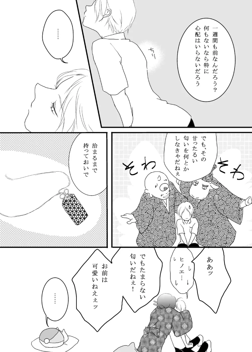 立待月 - page9