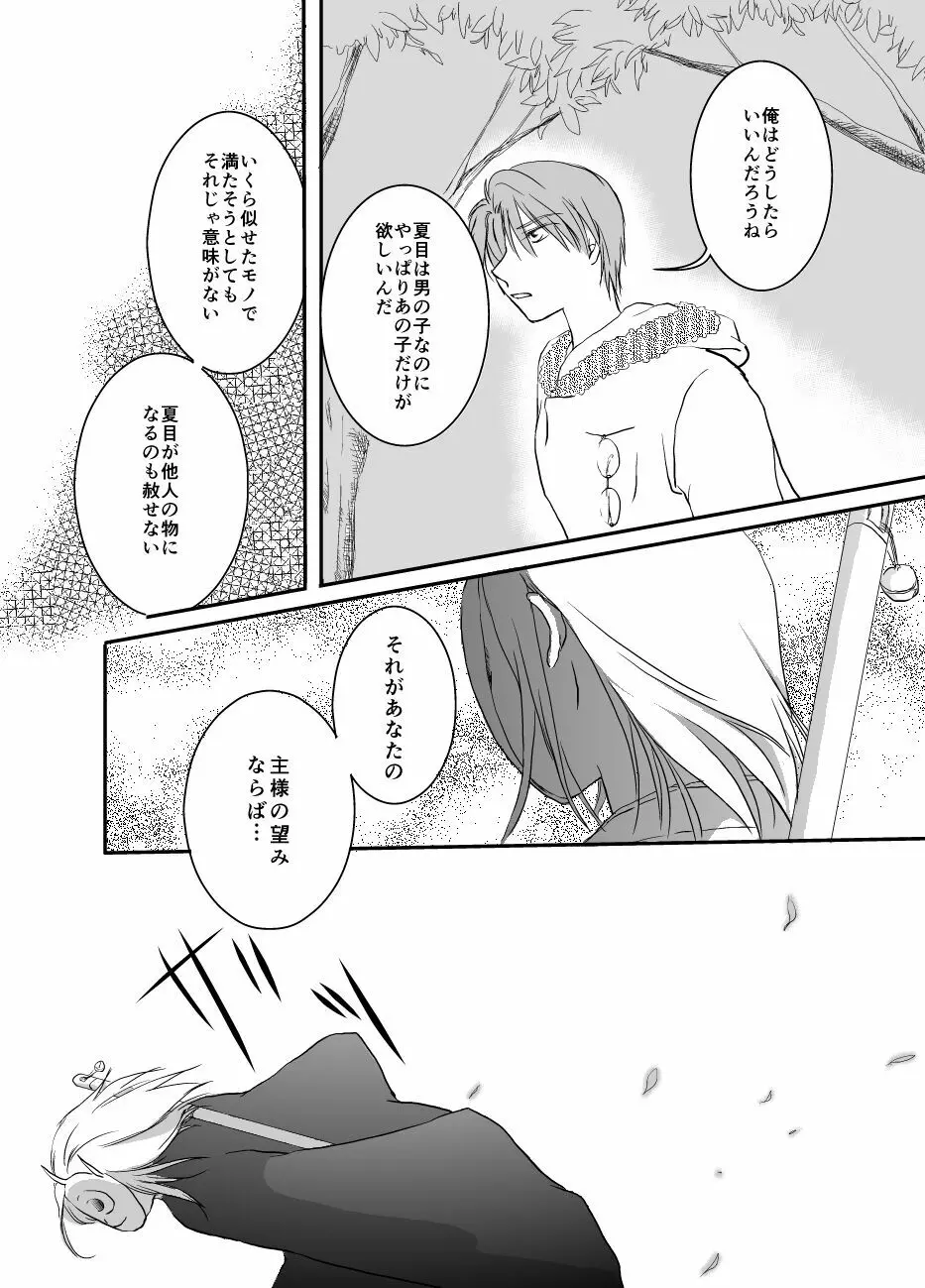 ひとひらの - page12