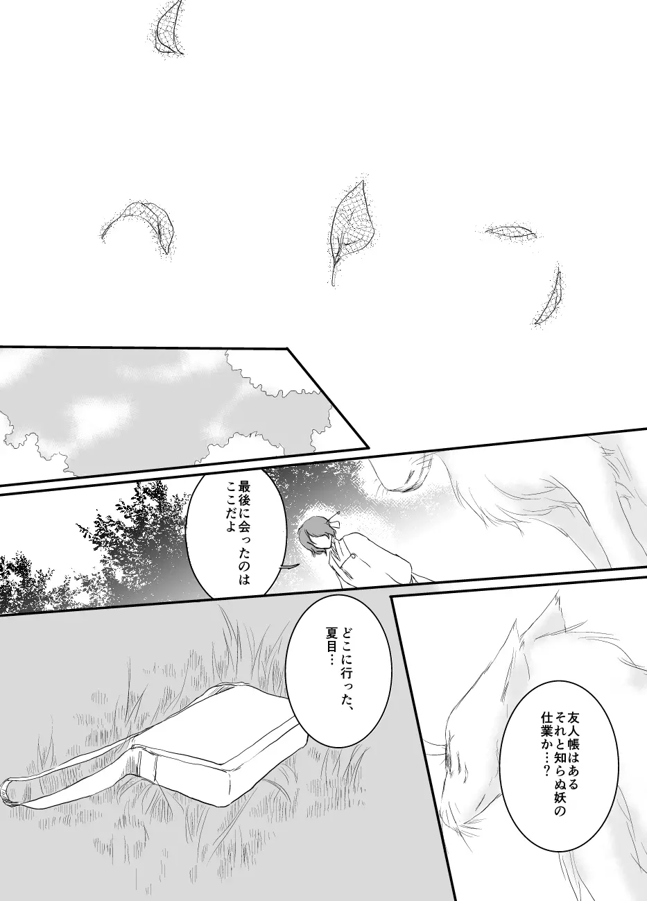 ひとひらの - page13