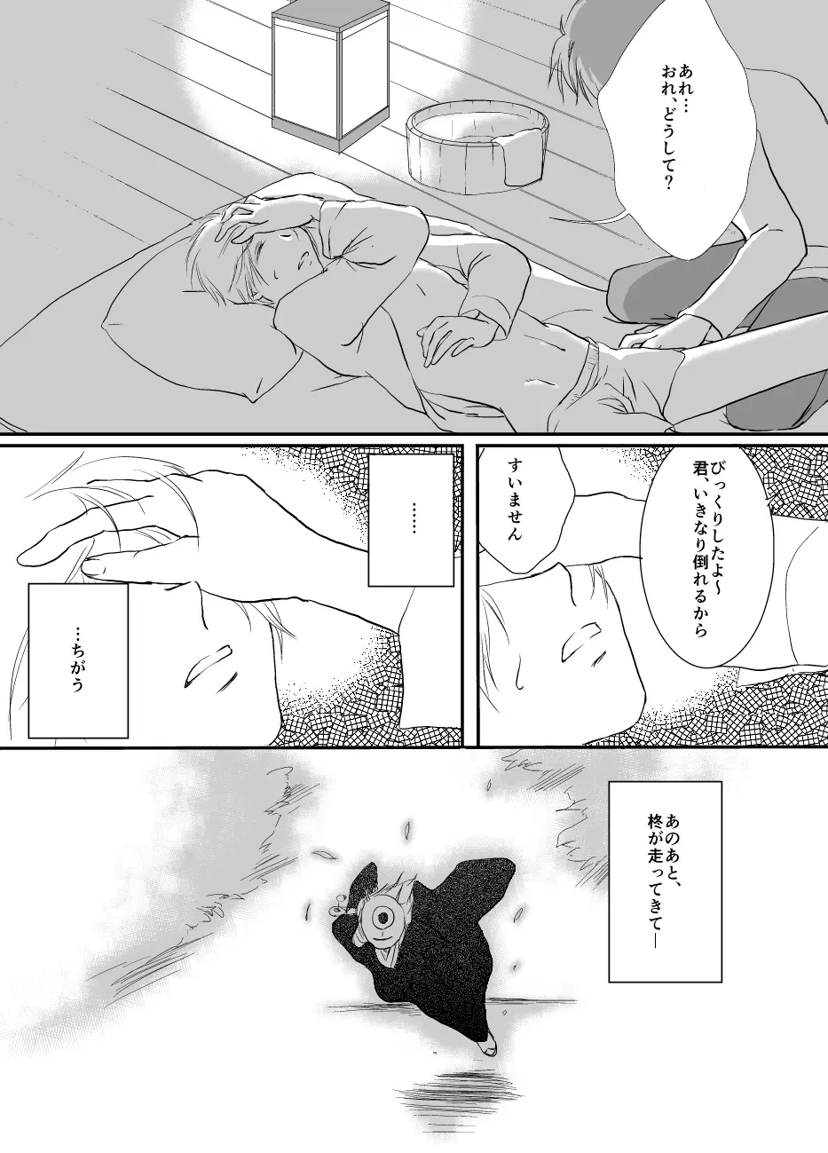 ひとひらの - page15