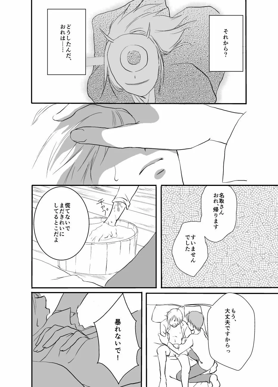 ひとひらの - page16