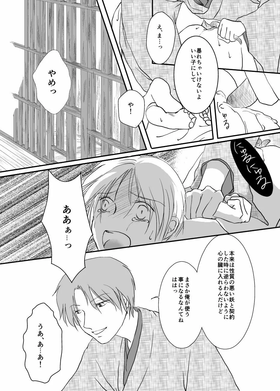 ひとひらの - page22