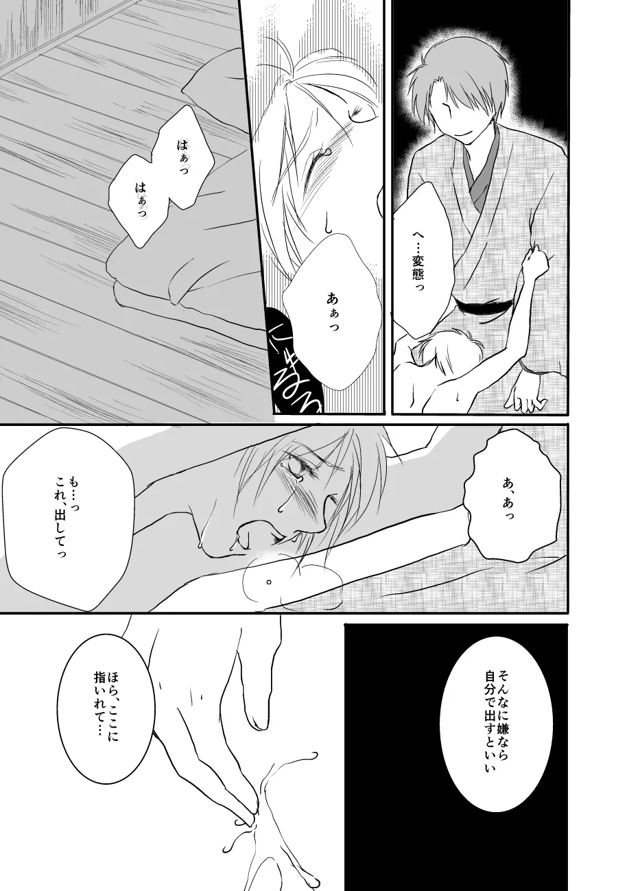 ひとひらの - page25