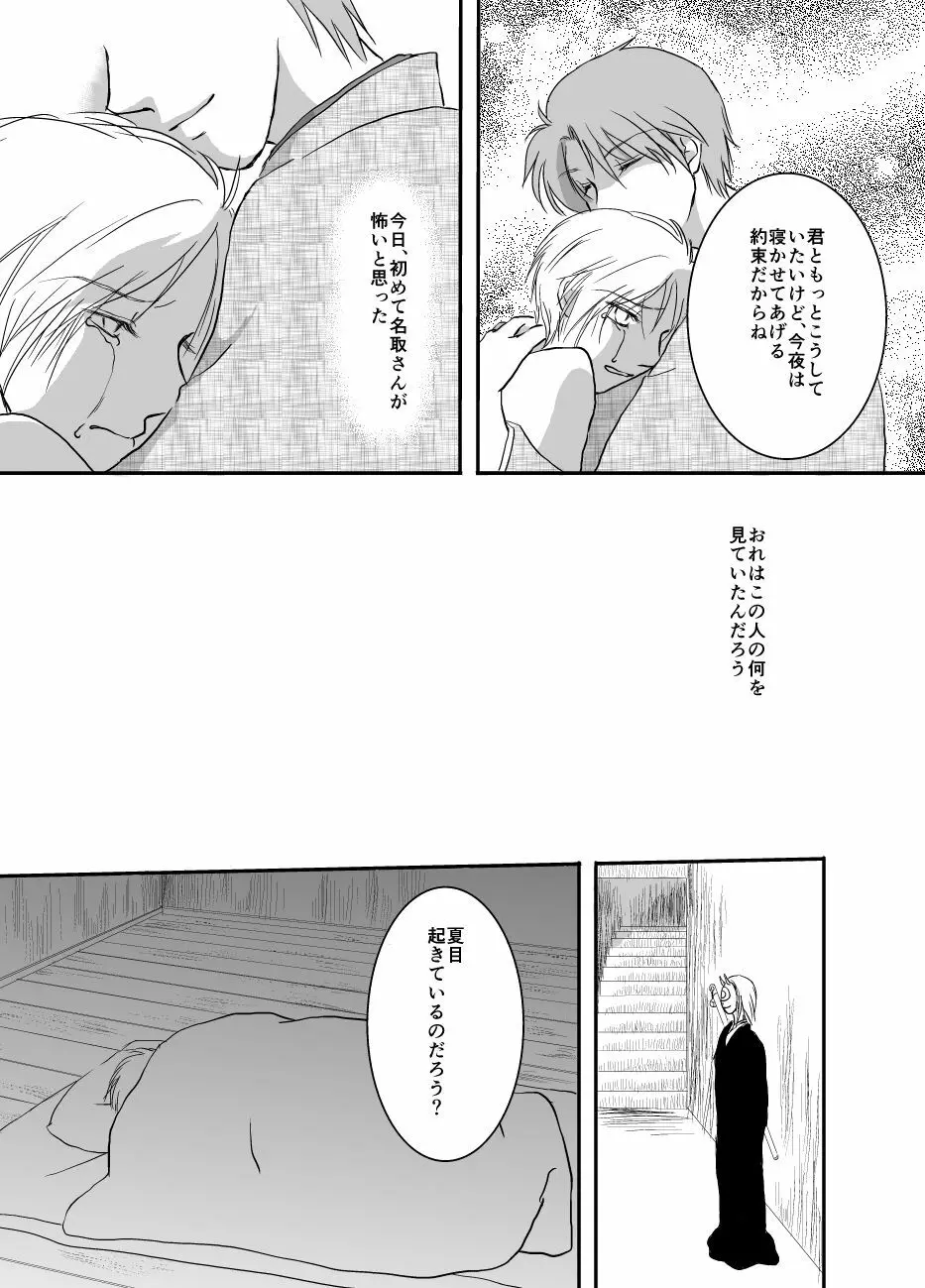 ひとひらの - page26