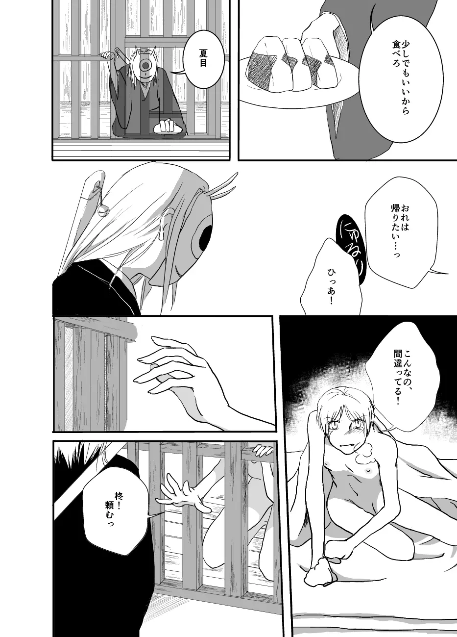 ひとひらの - page27