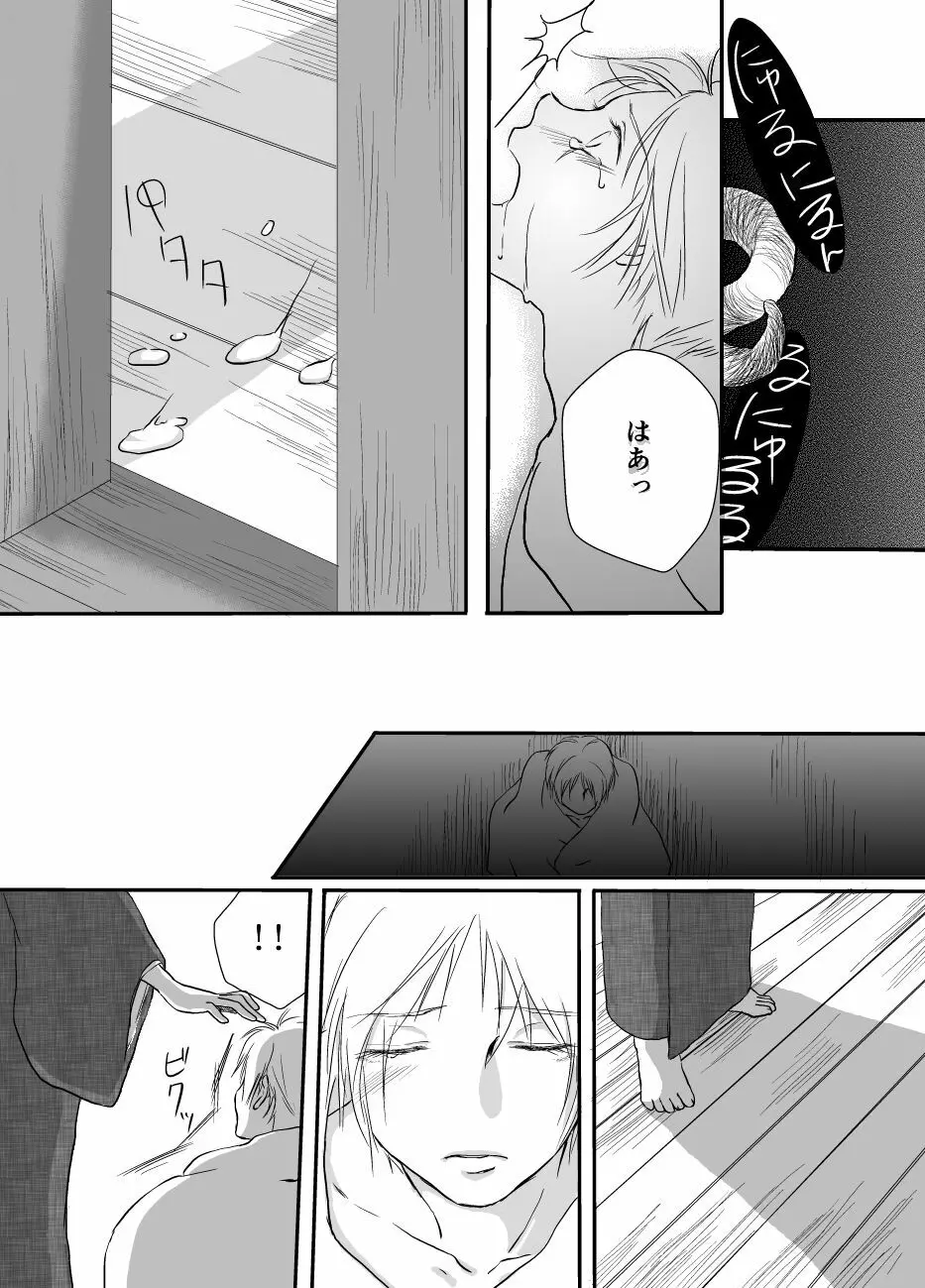 ひとひらの - page29