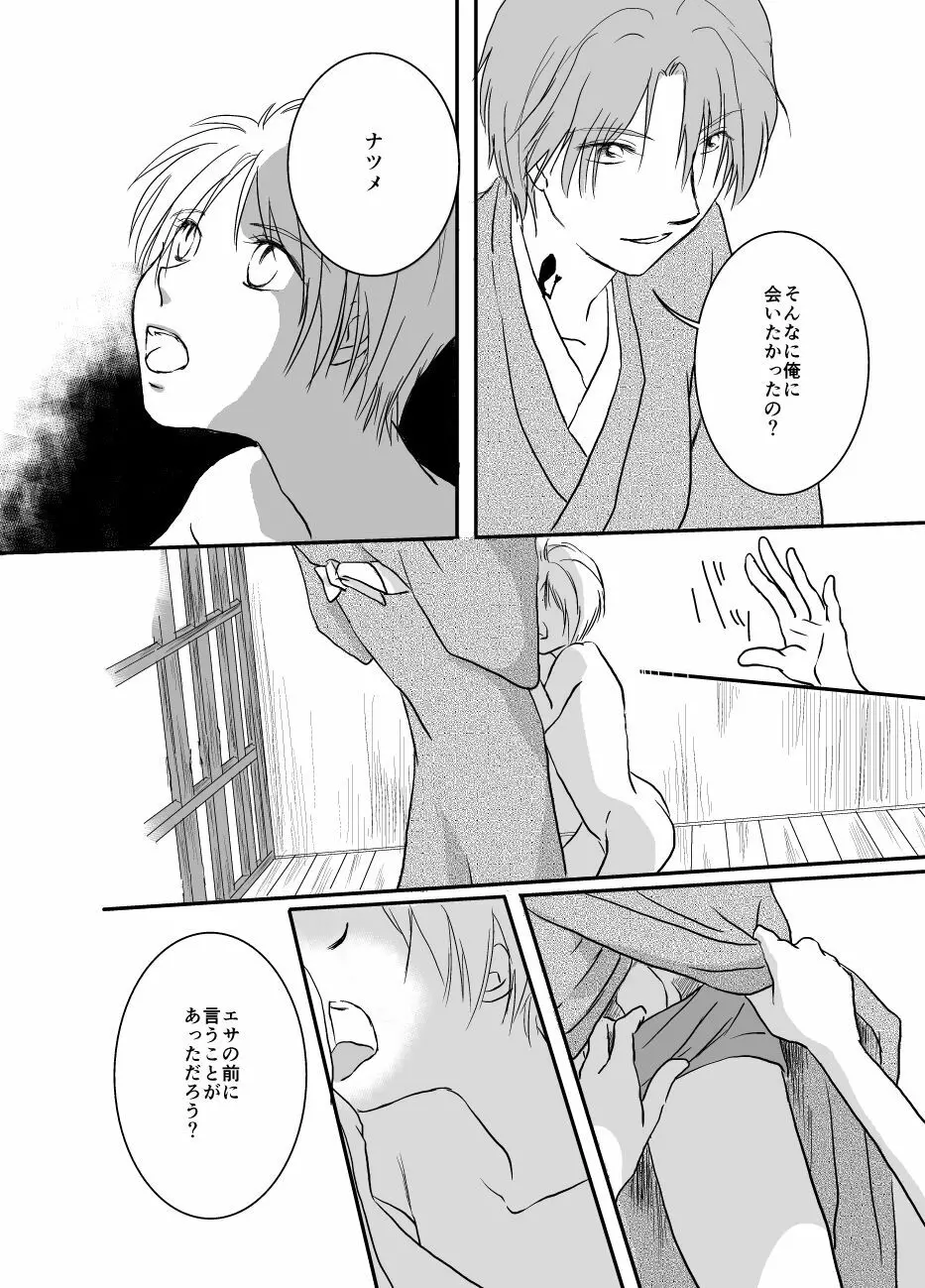 ひとひらの - page3