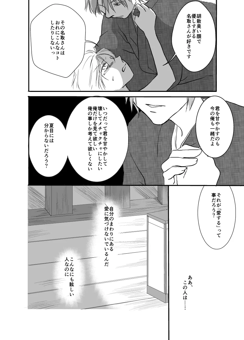 ひとひらの - page42