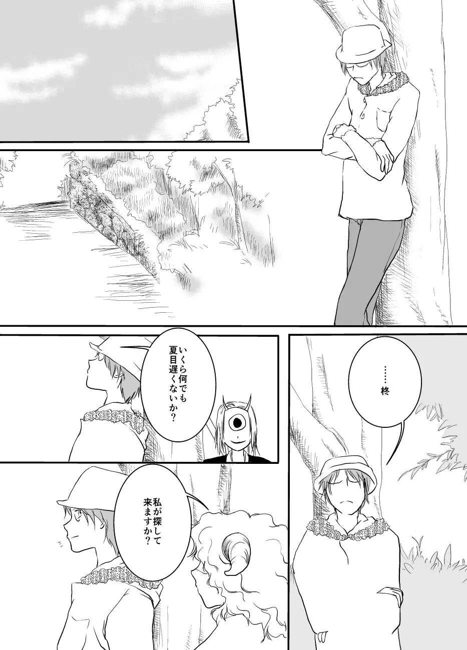 ひとひらの - page8