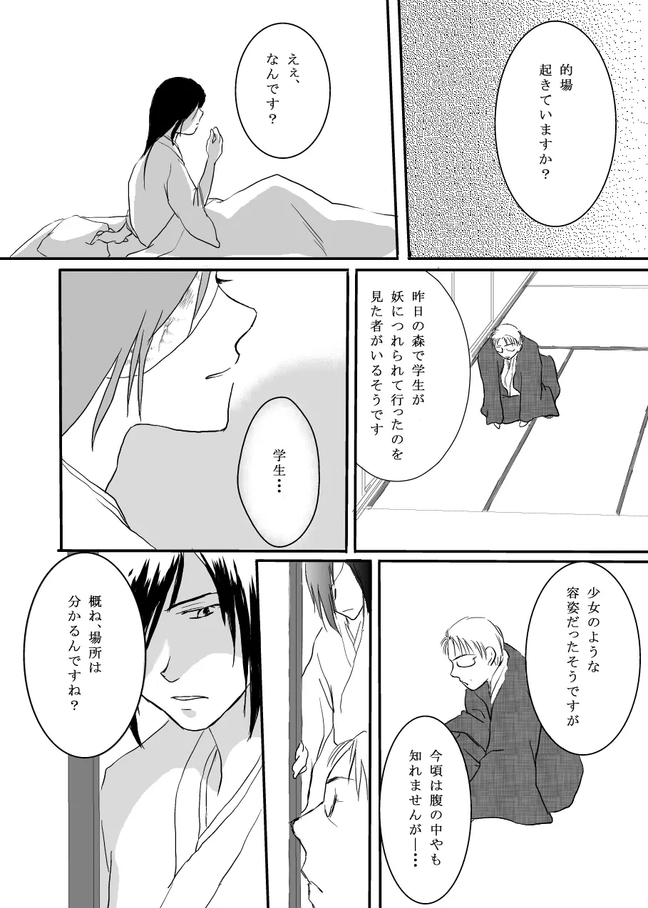 花籠目 - page10